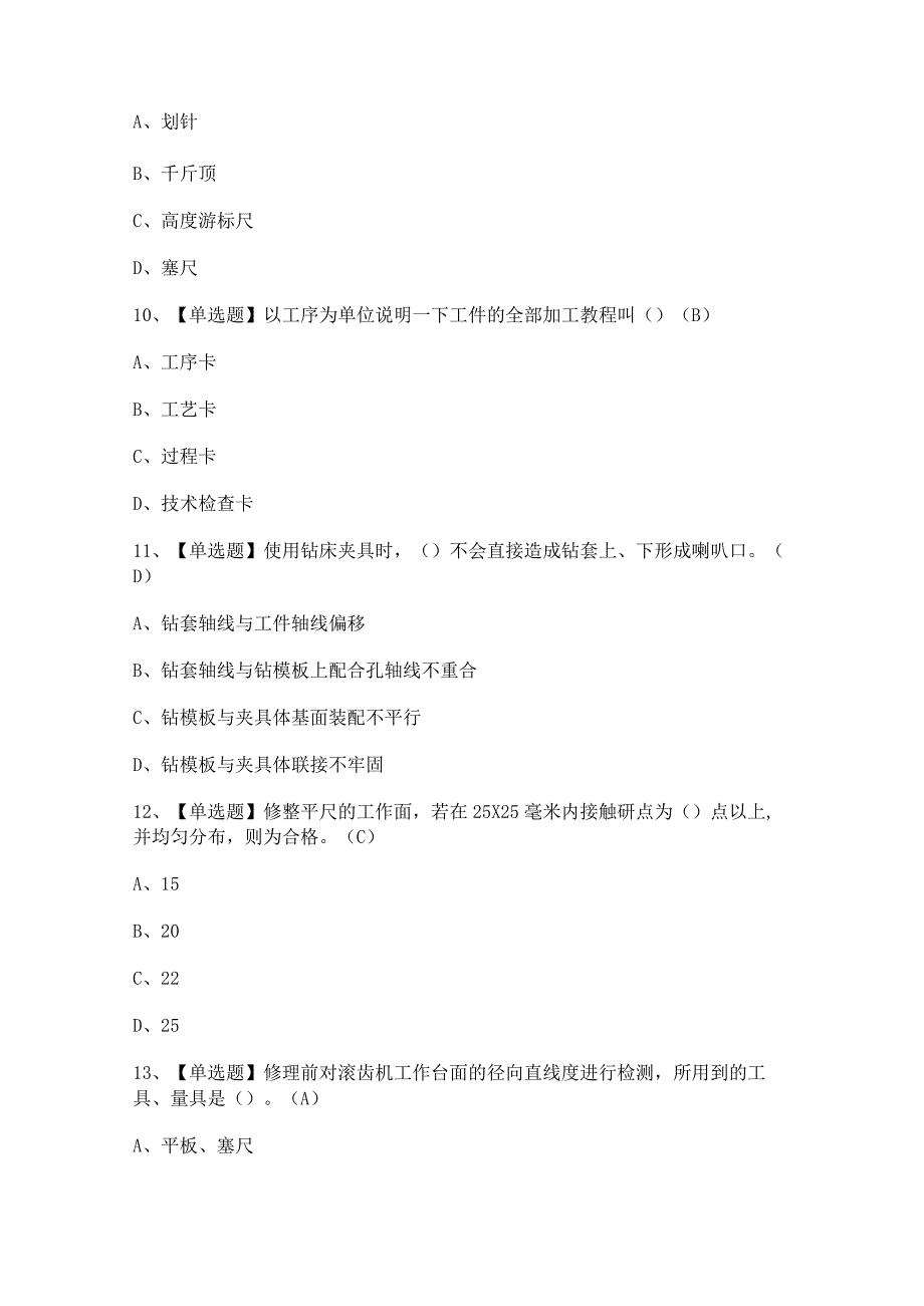 2023年【工具钳工（中级）】）复审模拟考试及答案.docx_第3页