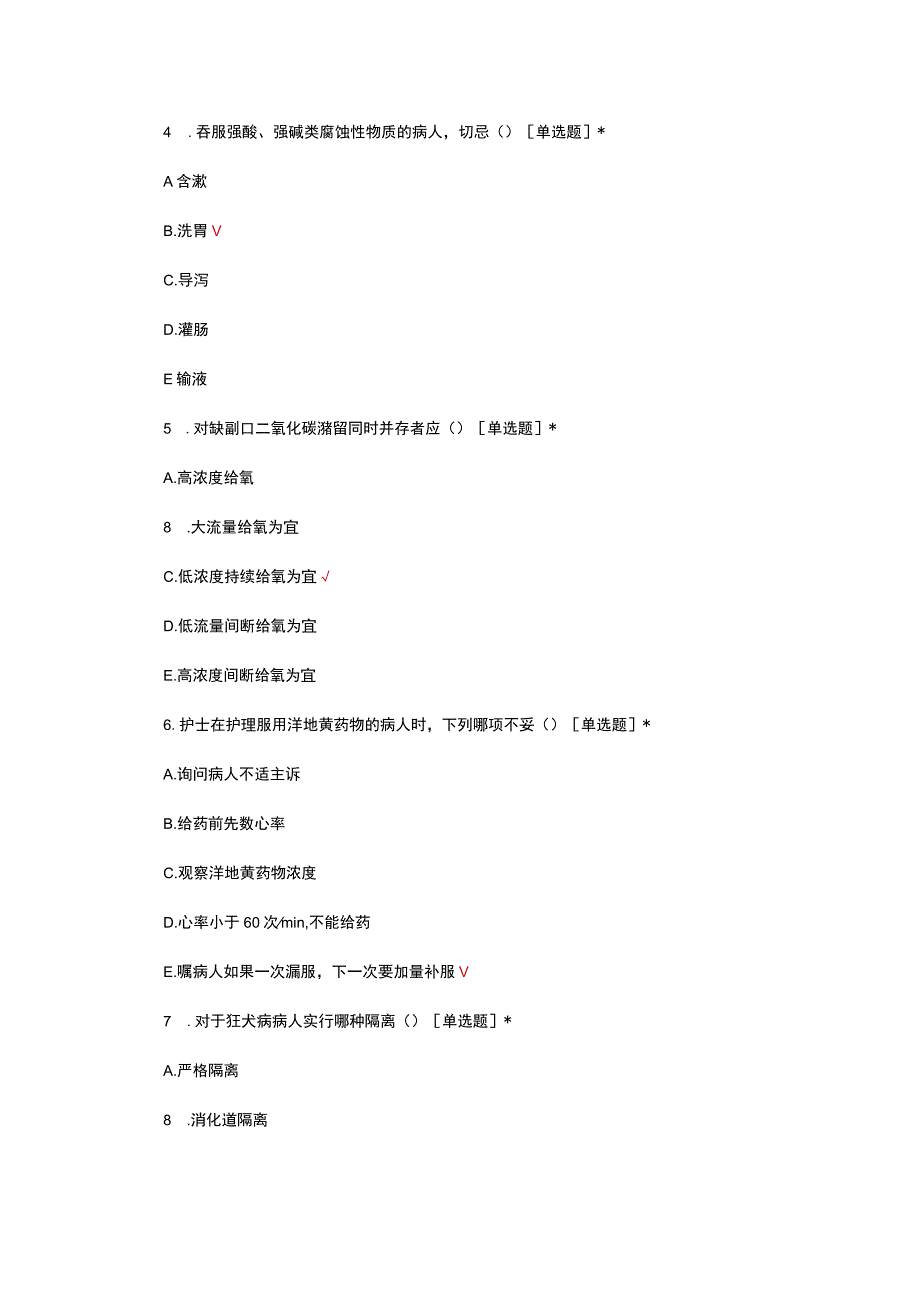 2023年护理岗位招聘（秋季）理论考核试题.docx_第2页