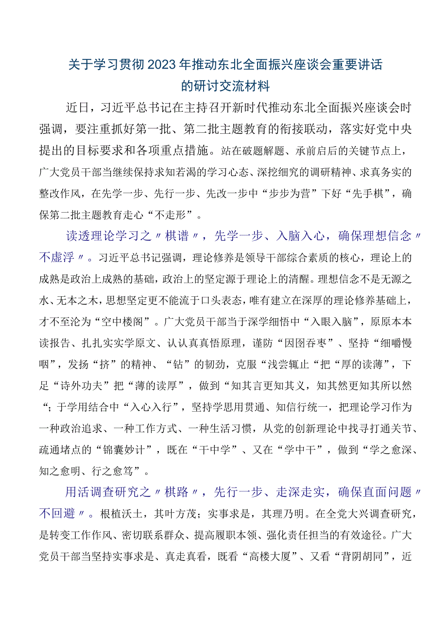 2023年关于开展学习新时代推动东北全面振兴座谈会重要讲话研讨交流发言材.docx_第3页