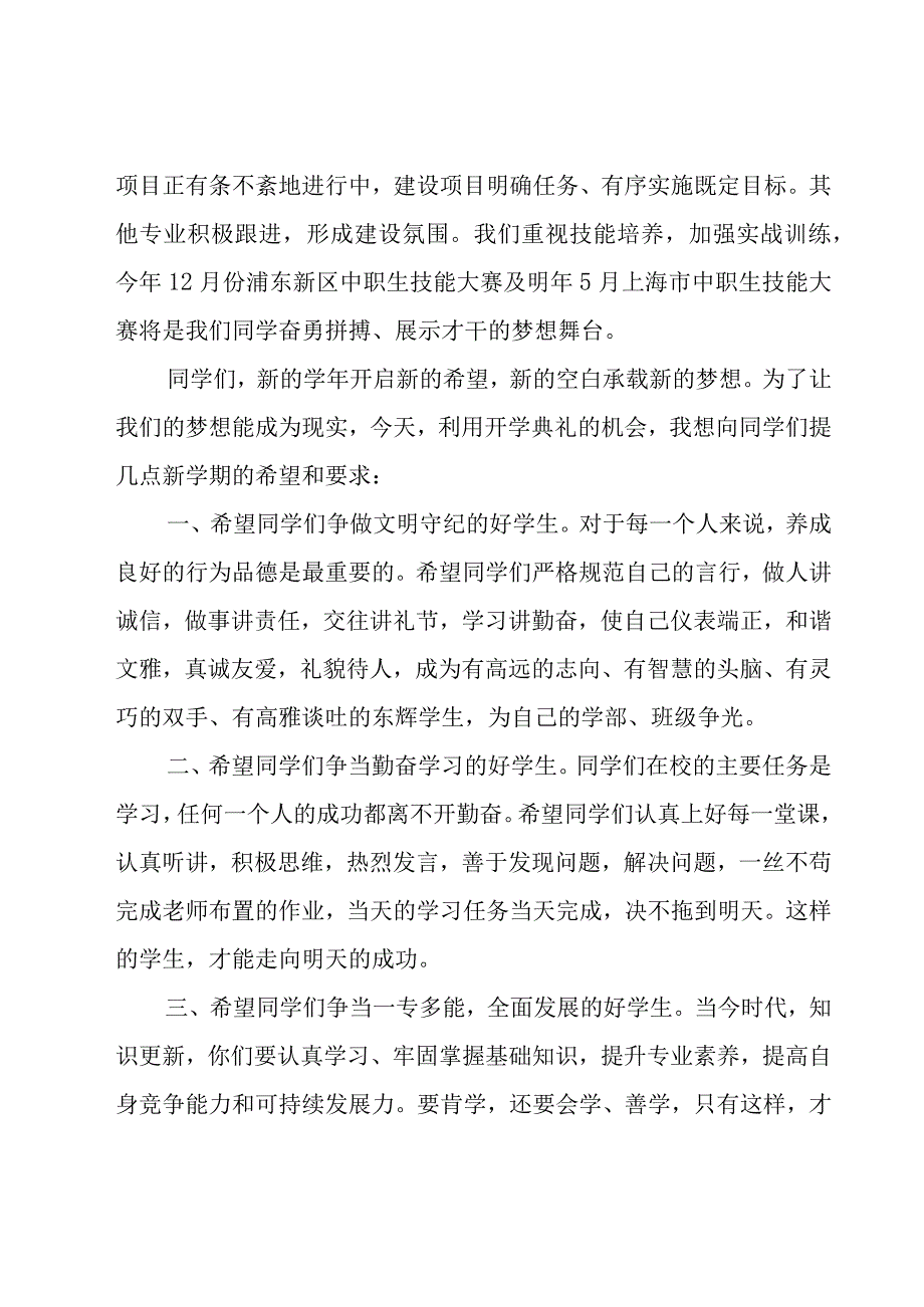 2023年开学典礼校长致辞范文（19篇）.docx_第3页