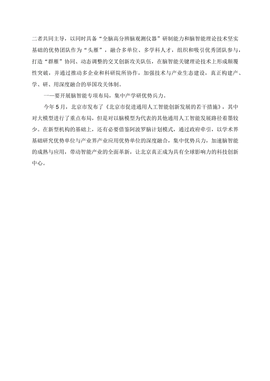 2023年中心组研讨发言材料.docx_第2页