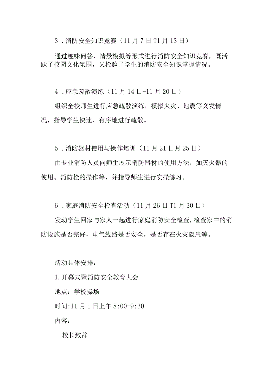 2023年消防安全宣传教育活动月实施方案.docx_第2页