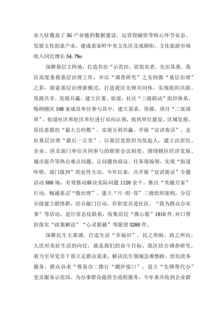 2023年在全市“走基层、找问题、想办法、促发展”活动调研座谈会上的汇报发言.docx_第2页