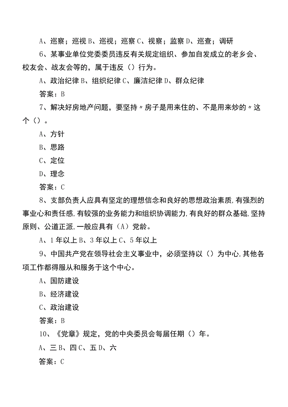 2023年度区管干部任职前廉政知识质量检测后附答案.docx_第2页