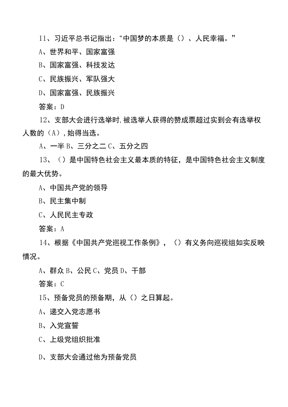 2023年度区管干部任职前廉政知识质量检测后附答案.docx_第3页