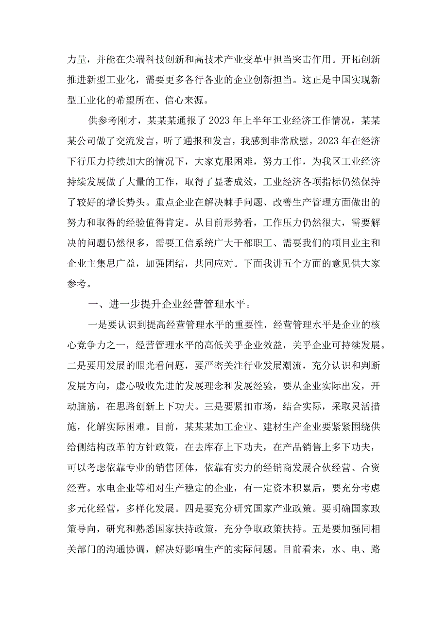 2023年学习贯彻全国新型工业化推进大会精神心得体会.docx_第3页