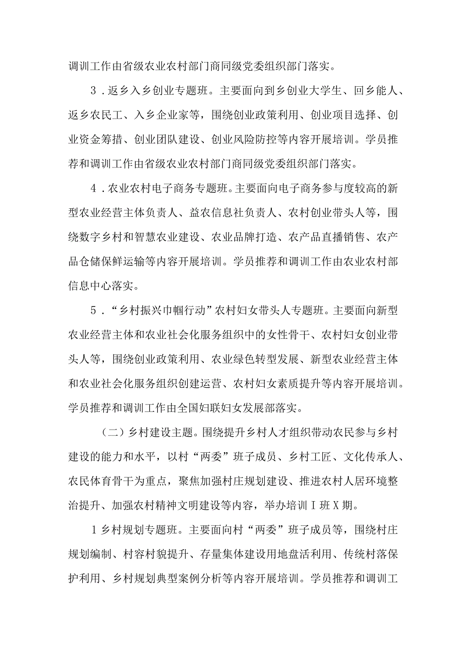 2023年农村实用人才带头人和到村任职、按照大学生村官管理的选调生等培训工作计划.docx_第2页