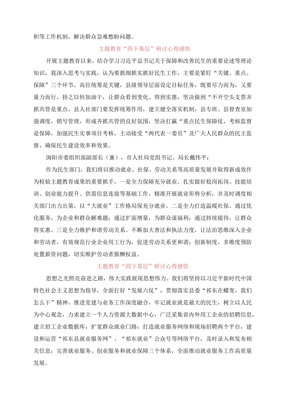 2023年主题教育 “四下基层” 研讨心得感悟.docx_第2页