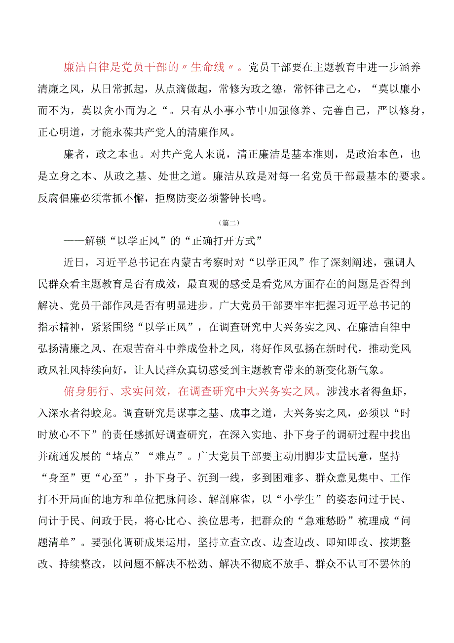 2023年度深入学习“以学正风”交流研讨材料（10篇）.docx_第2页