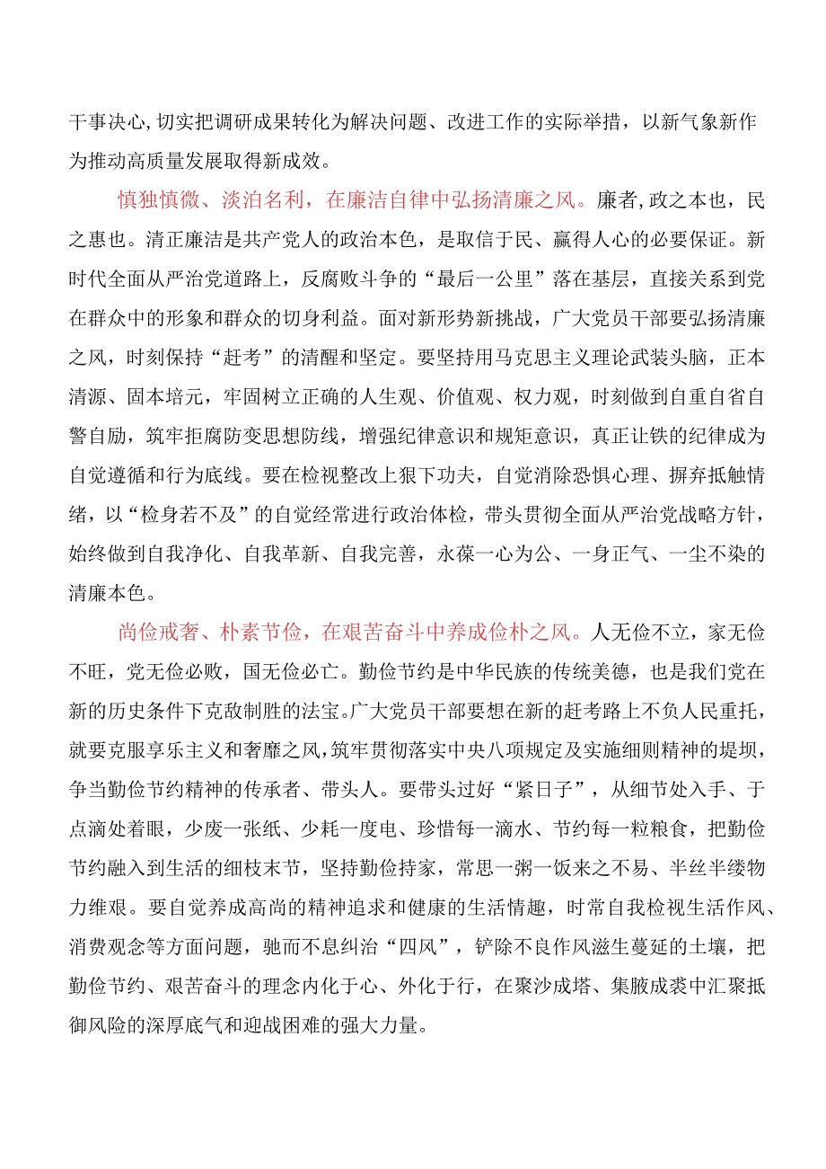 2023年度深入学习“以学正风”交流研讨材料（10篇）.docx_第3页