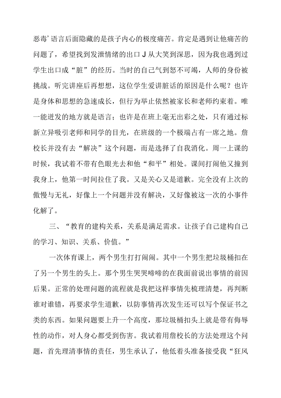 2023年教师随笔：尊重本来 才有未来.docx_第2页