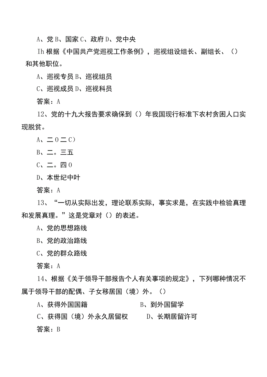 2023年度党务知识调研测试（含答案）.docx_第3页