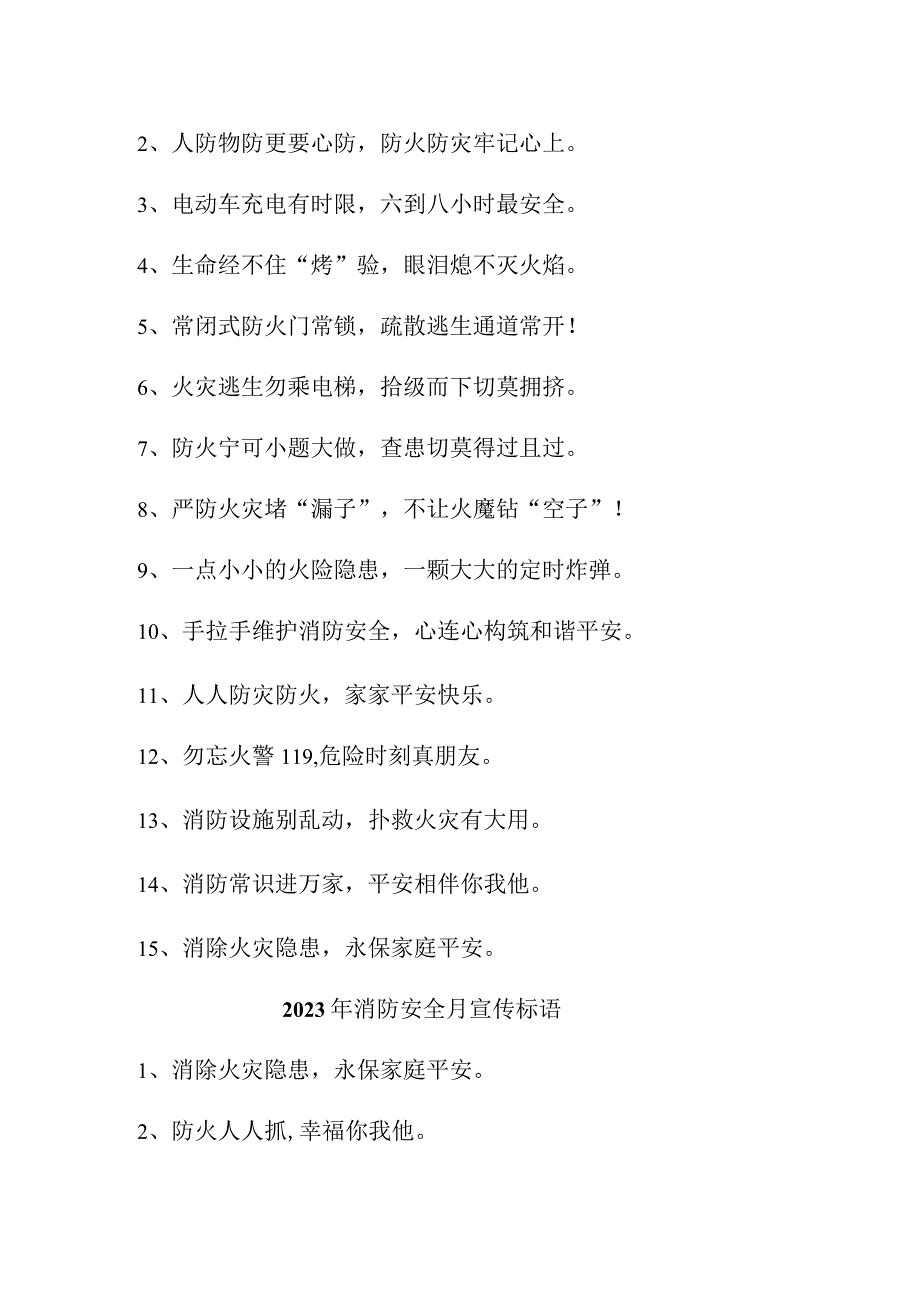 2023年森林单位《消防安全月》宣传标语汇编4份.docx_第3页