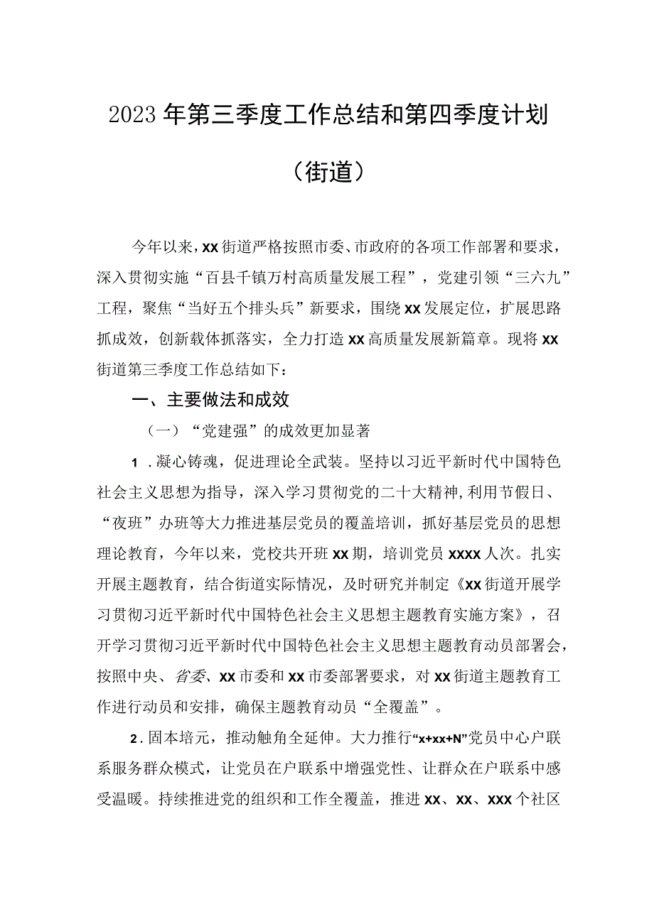 2023年第三季度工作总结和第四季度计划汇编（4篇）.docx_第2页