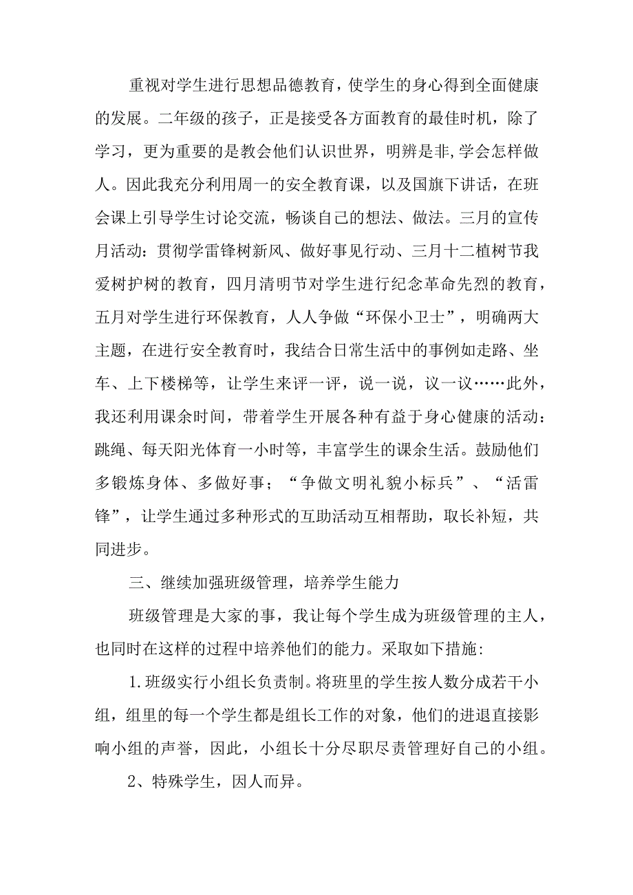 2023年二年级班主任第一学期工作总结.docx_第2页