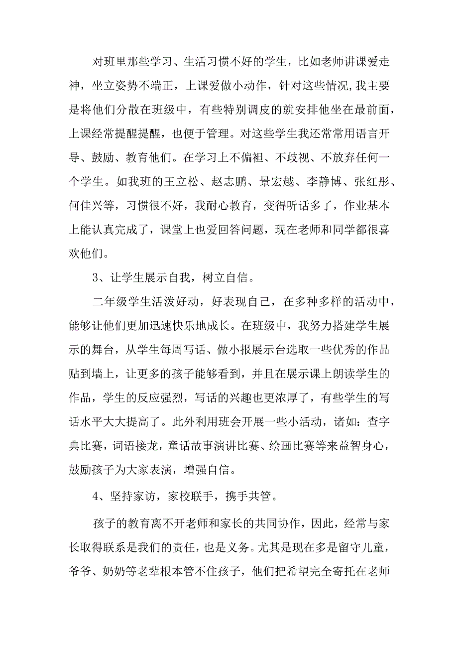 2023年二年级班主任第一学期工作总结.docx_第3页