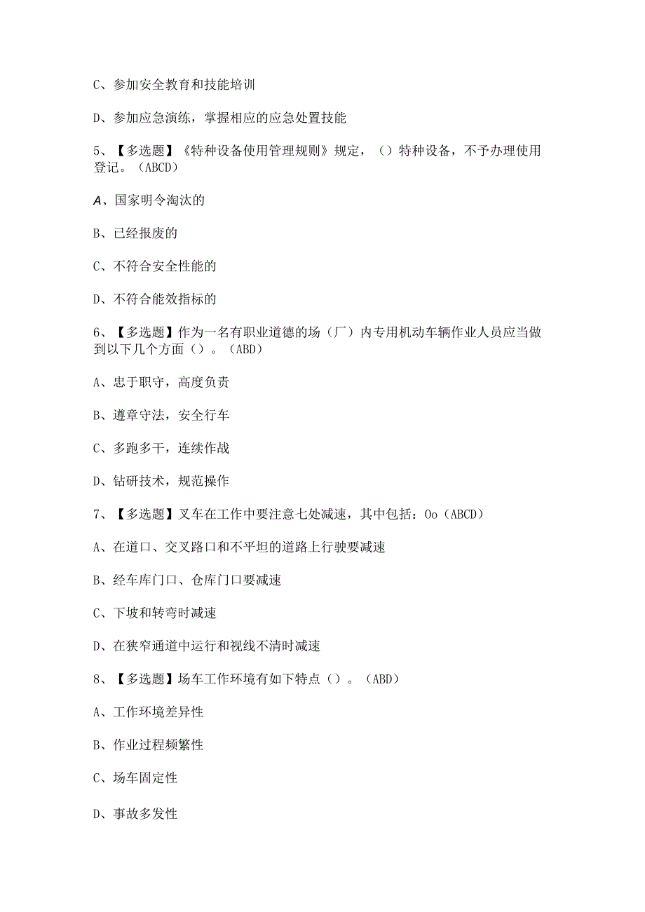 2023年【N1叉车司机】复审考试及N1叉车司机理论答案.docx_第2页