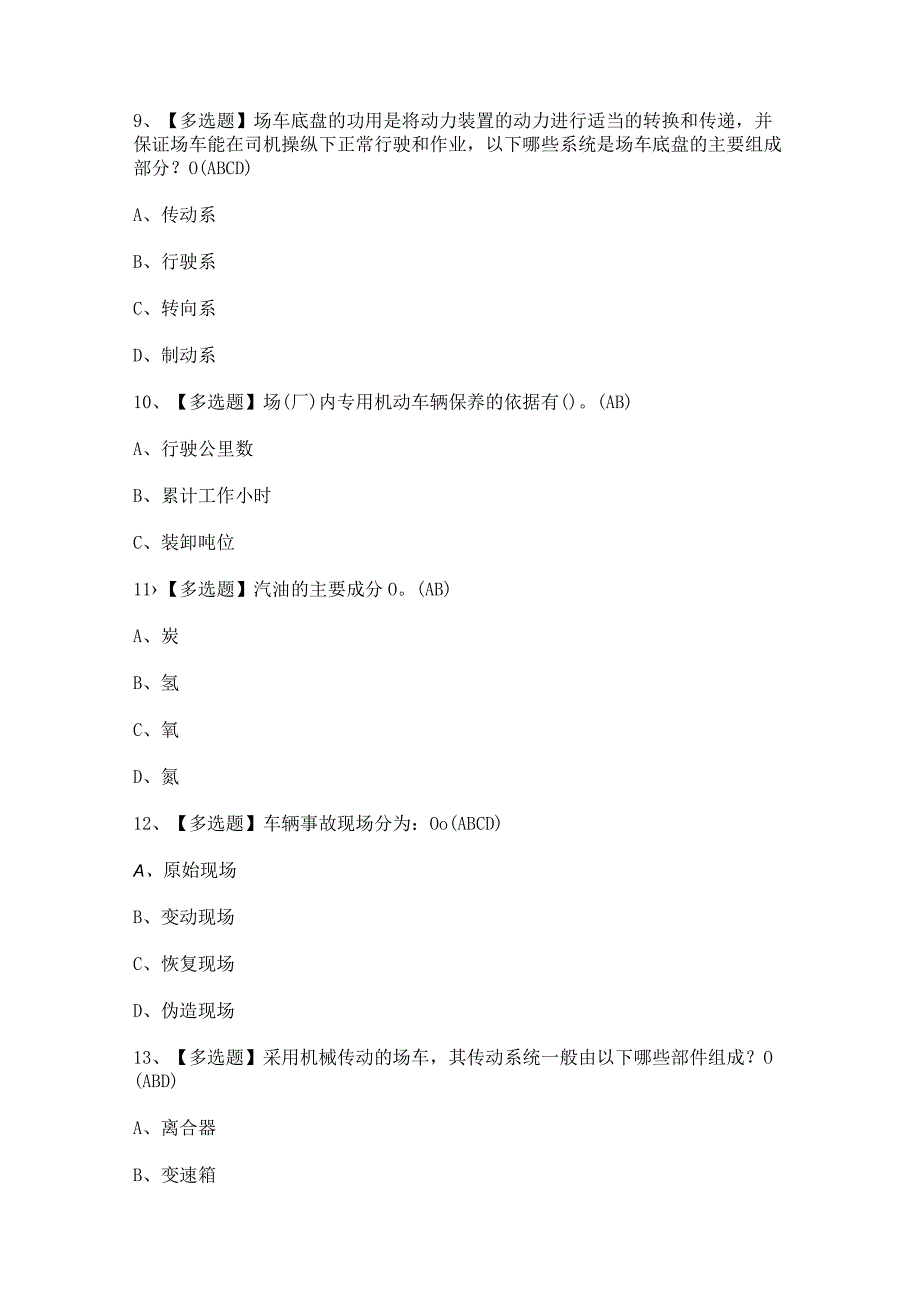 2023年【N1叉车司机】复审考试及N1叉车司机理论答案.docx_第3页