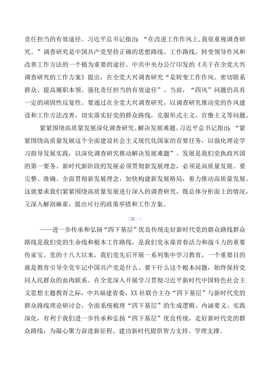 2023年“四下基层”学习研讨发言材料10篇汇编.docx_第2页