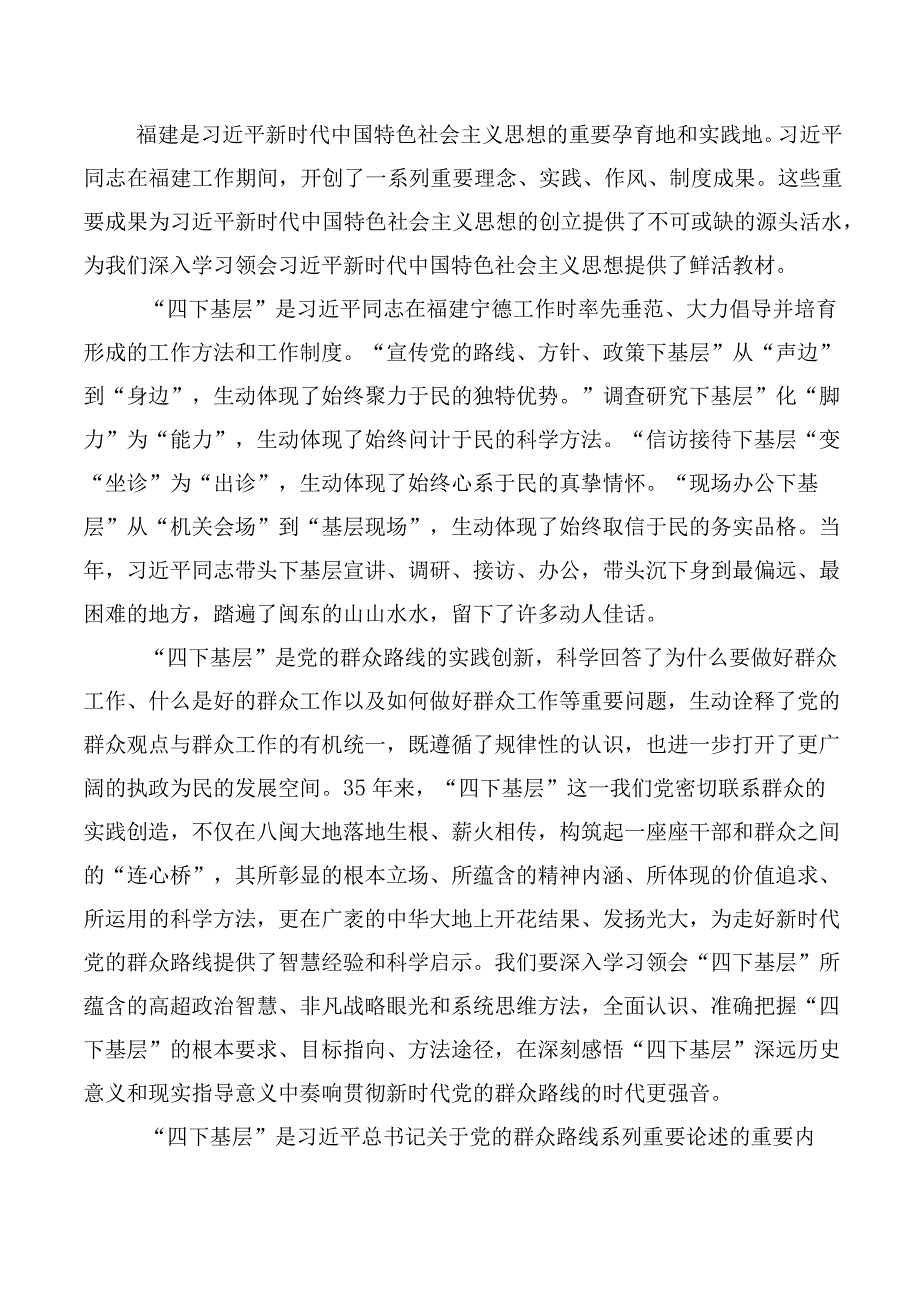 2023年“四下基层”学习研讨发言材料10篇汇编.docx_第3页