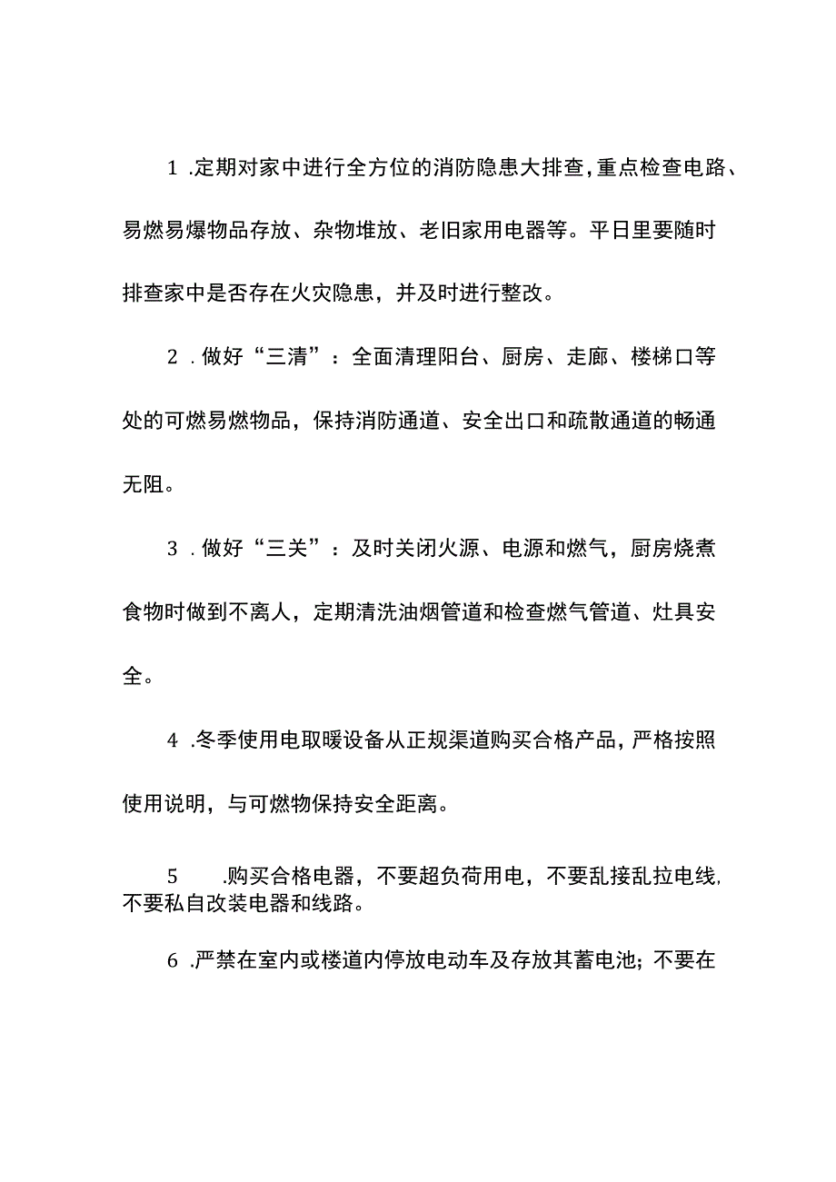 2023年消防宣传月119消防安全日致家长一封信.docx_第3页