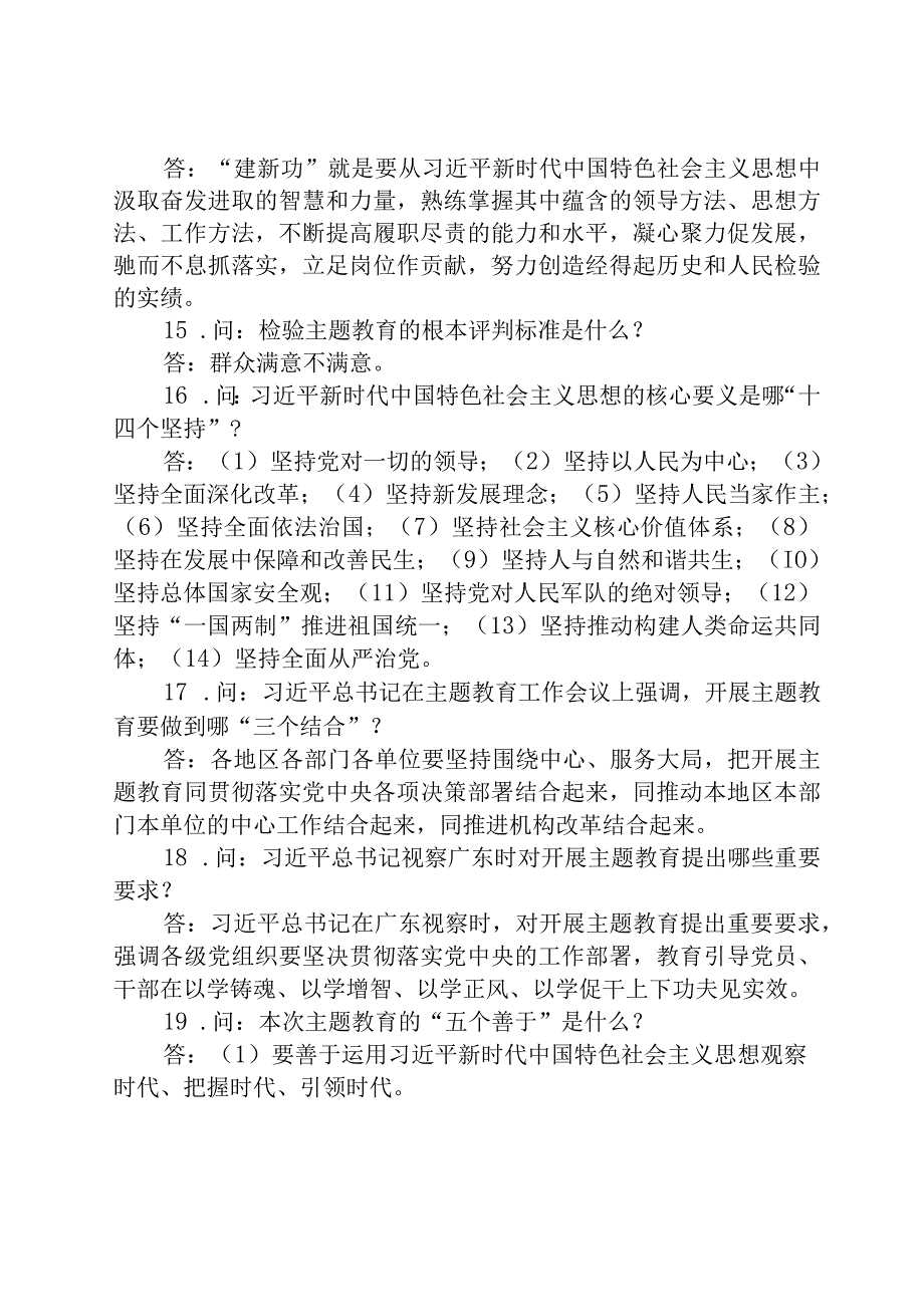 2023年主题教育应知应会(1).docx_第3页