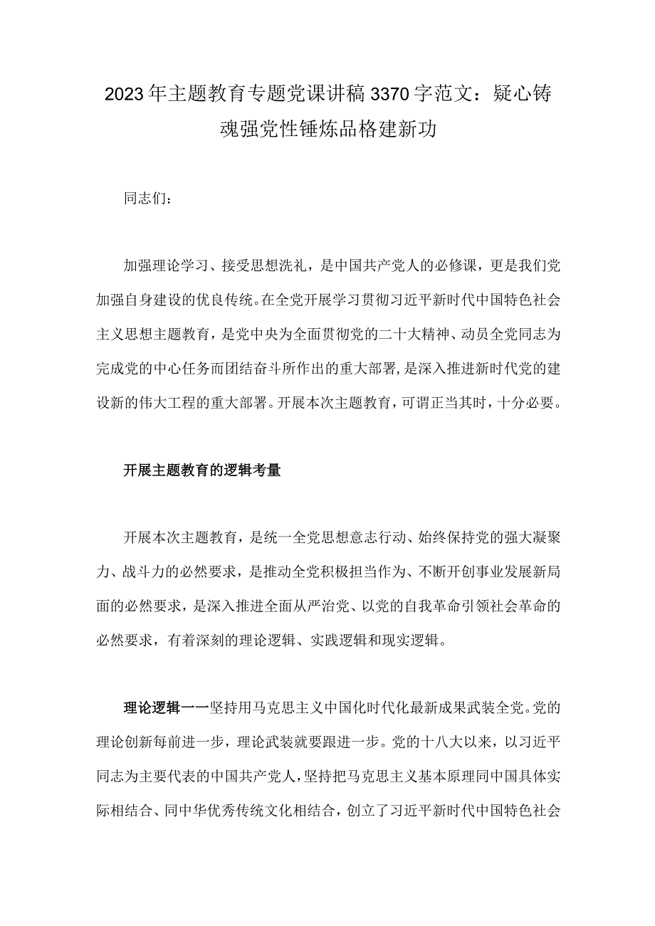 2023年第二批主题教育先学先行研讨发言材料、党课讲稿、心得、学习计划【十篇】供参考.docx_第2页