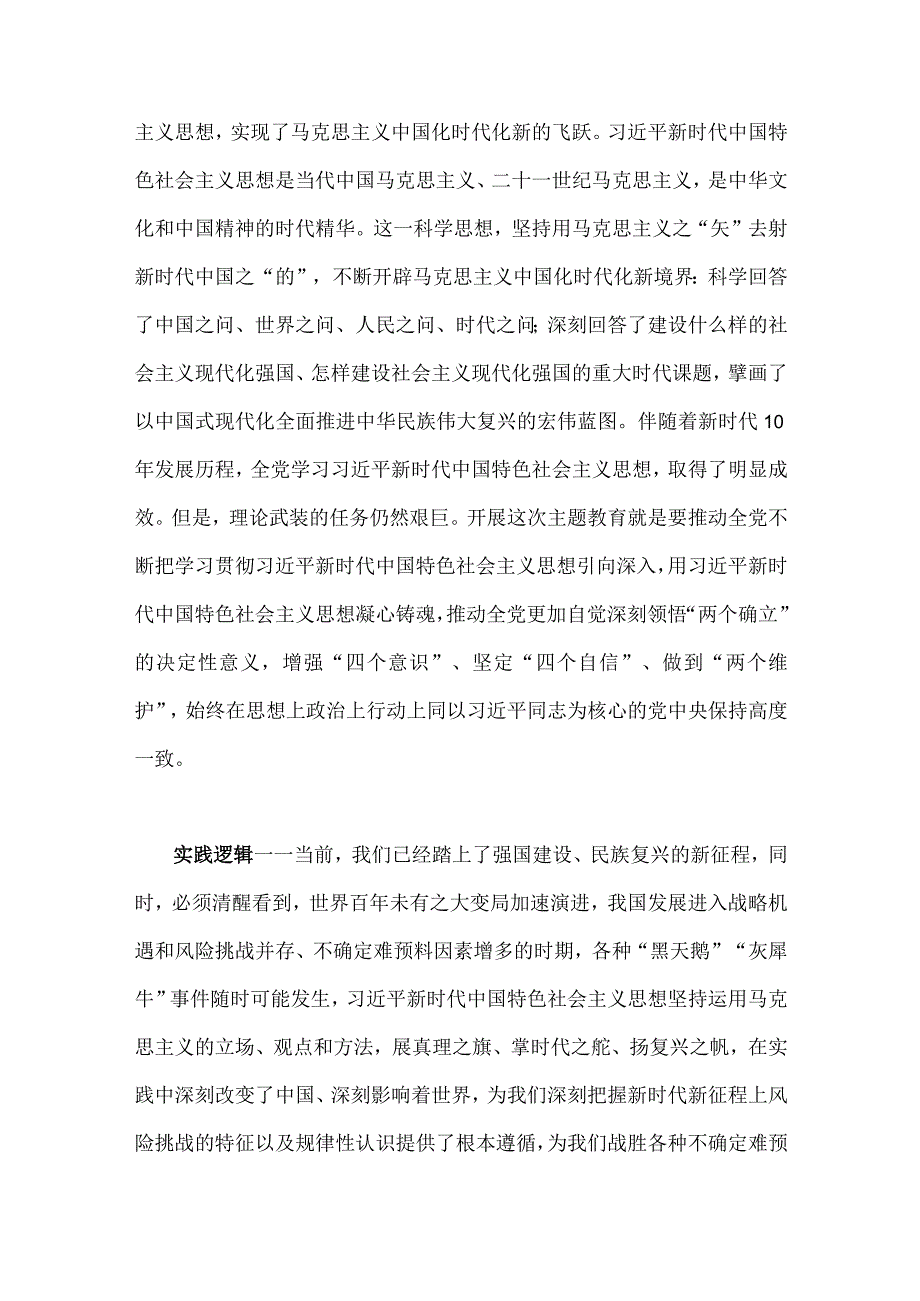 2023年第二批主题教育先学先行研讨发言材料、党课讲稿、心得、学习计划【十篇】供参考.docx_第3页