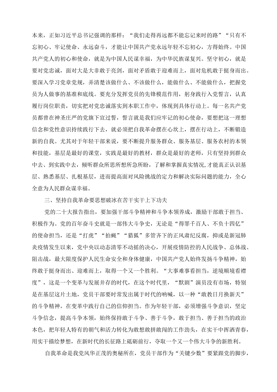 2023年座谈交流发言：坚持自我革命 永葆赶考初心.docx_第2页