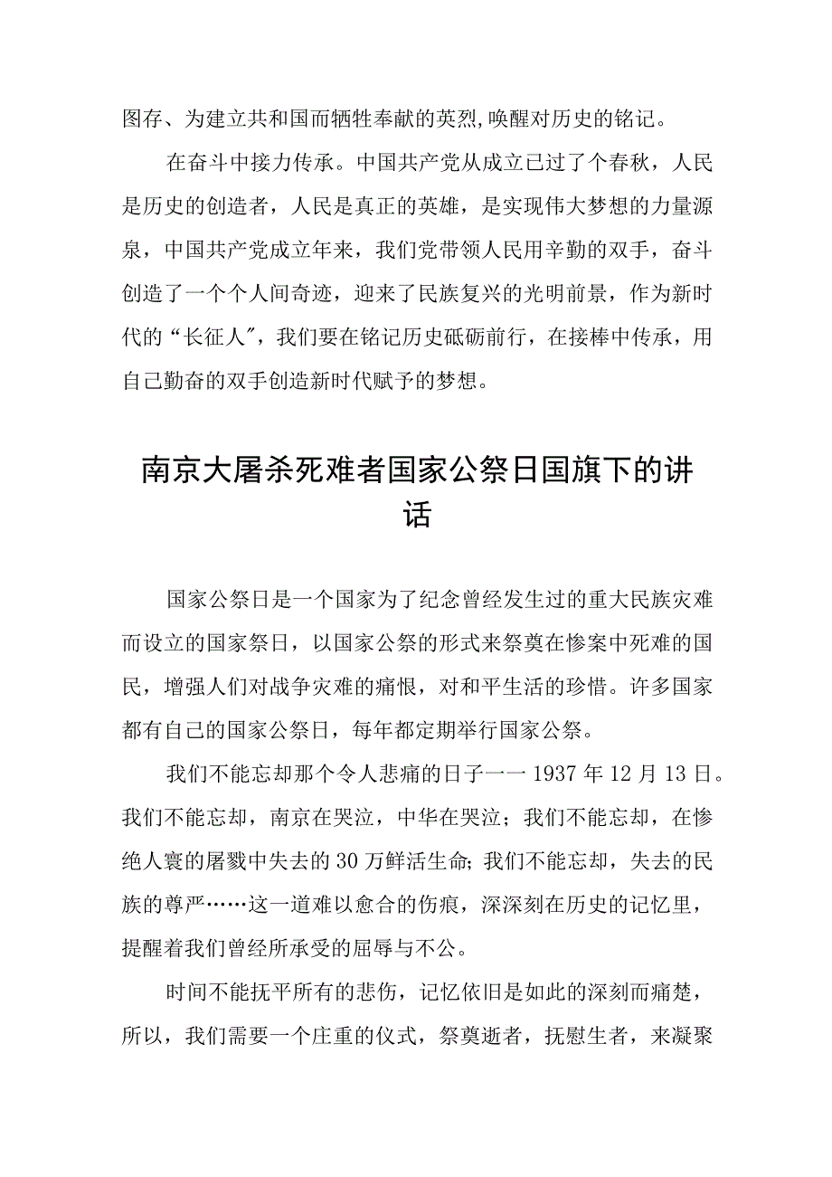 2023年关于纪念南京大屠杀国家公祭日国旗下的讲话七篇.docx_第2页