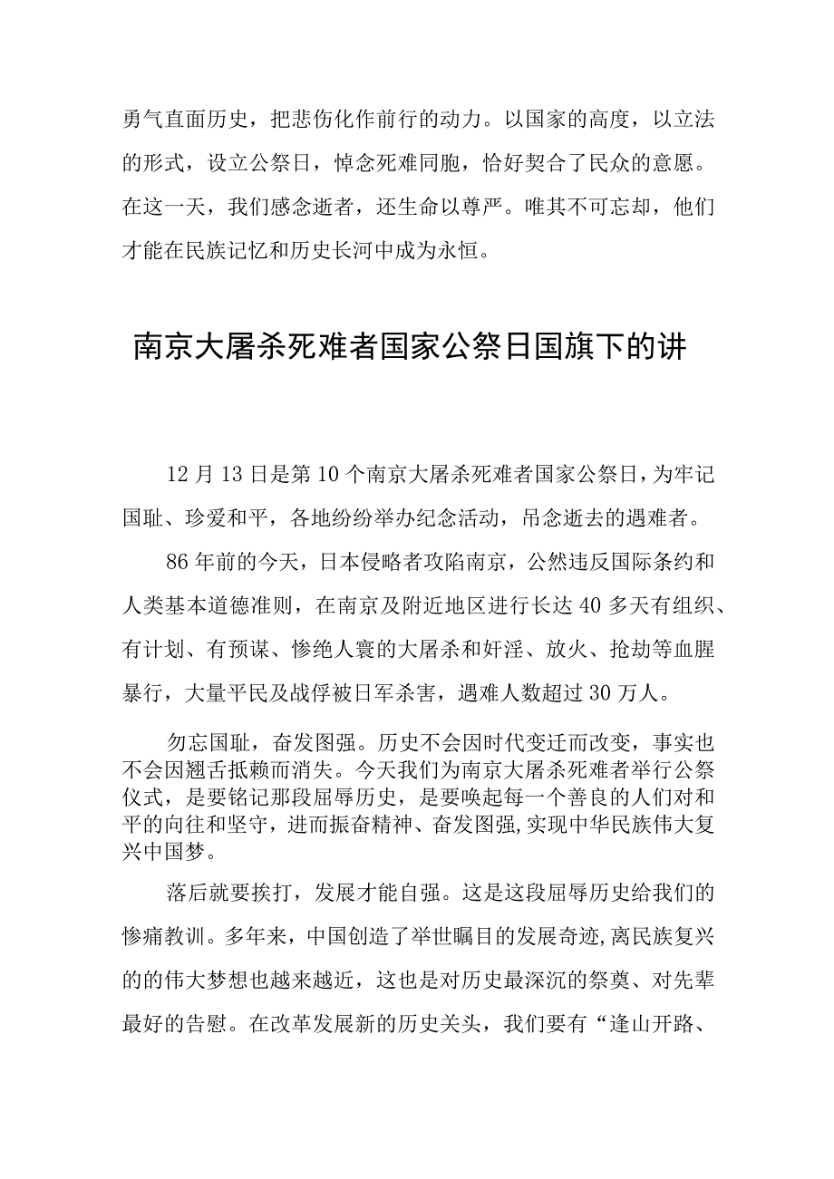 2023年关于纪念南京大屠杀国家公祭日国旗下的讲话七篇.docx_第3页