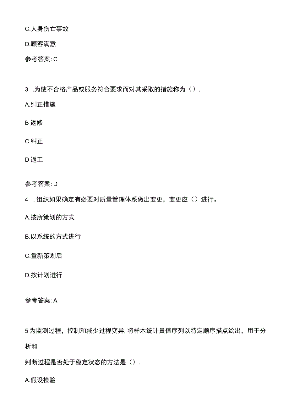 2023年10月QES三体系基础真题及答案汇总.docx_第2页