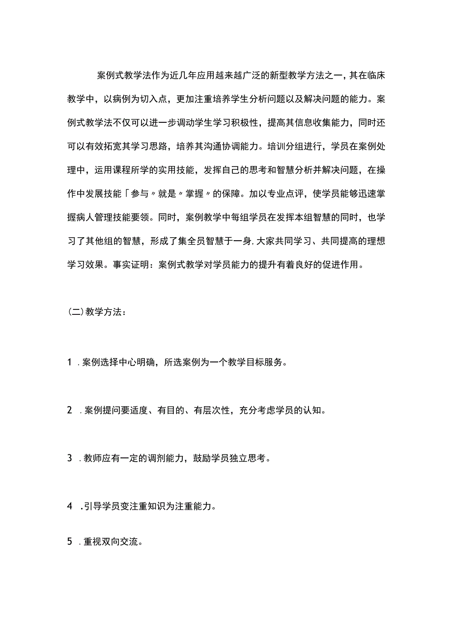 2023年ICU护士以案例为基础的教学规范化培训.docx_第3页