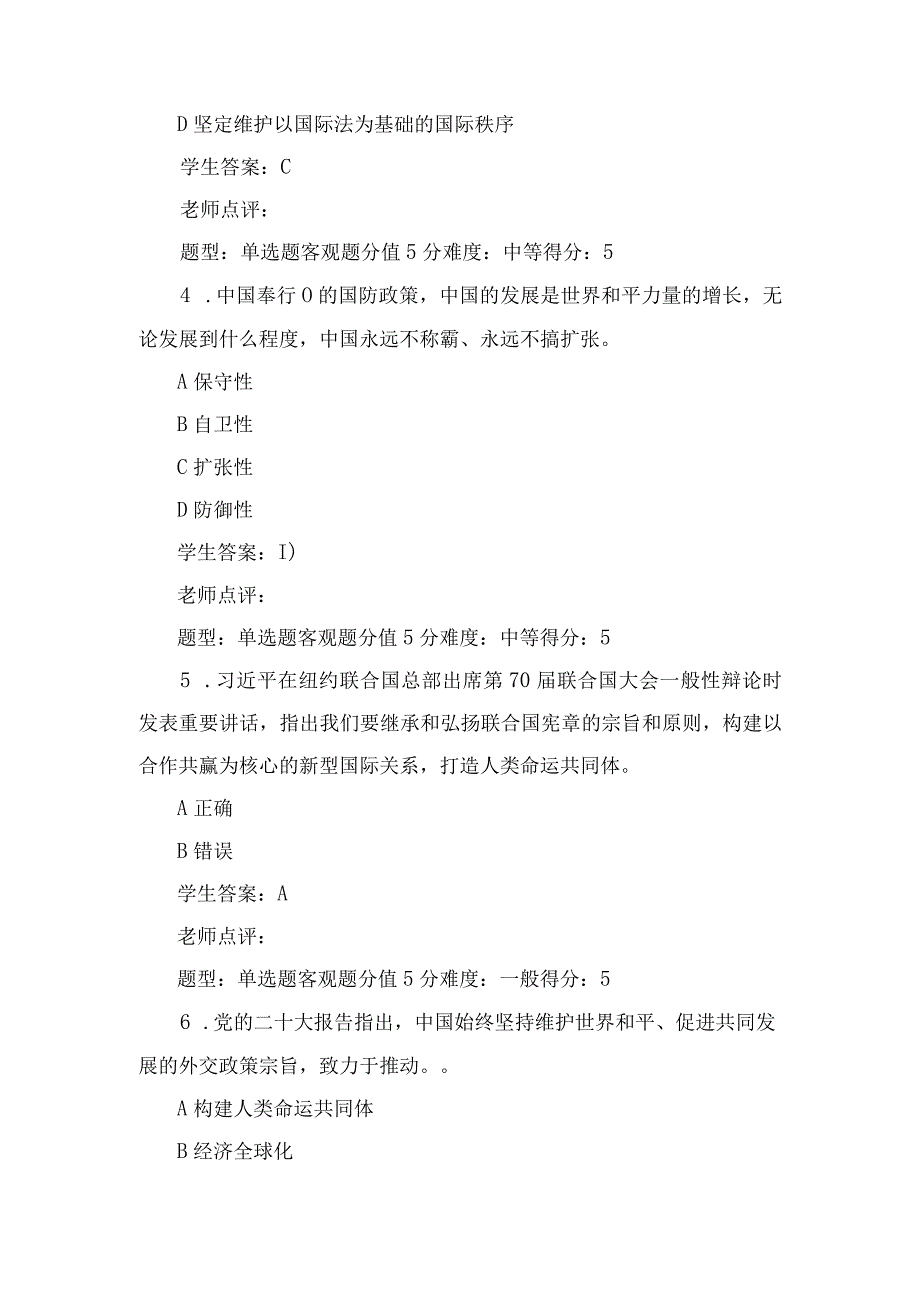 2023年11月整理秋江苏开放大学形势与政策作业.docx_第2页