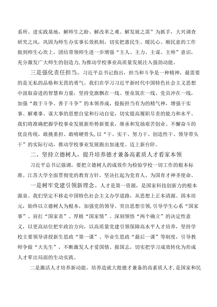 2023年度以学增智交流发言稿及学习心得共十篇.docx_第2页