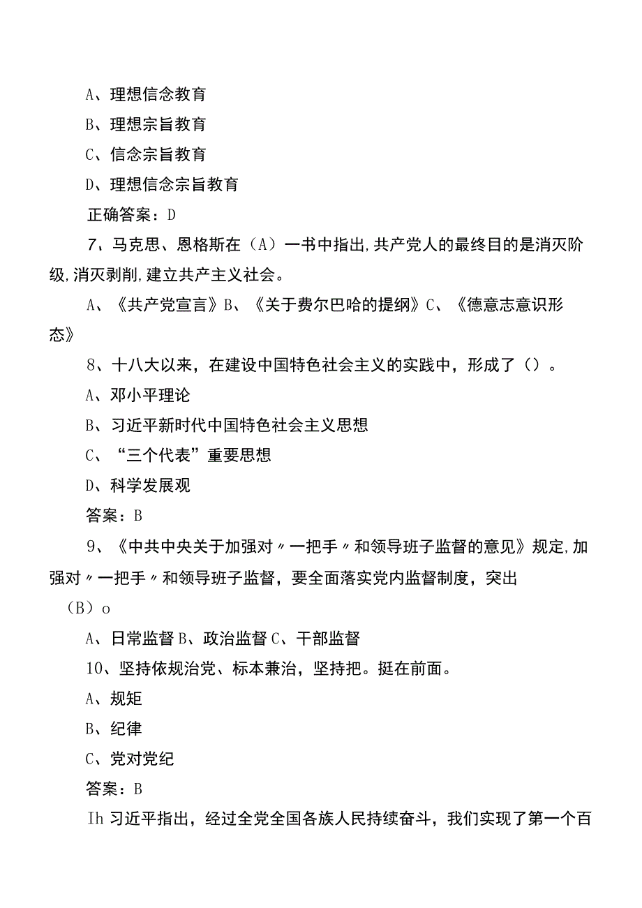 2023年党建工作阶段测试题库后附答案.docx_第2页