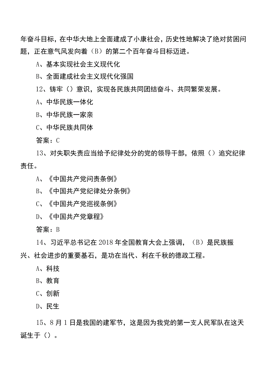 2023年党建工作阶段测试题库后附答案.docx_第3页