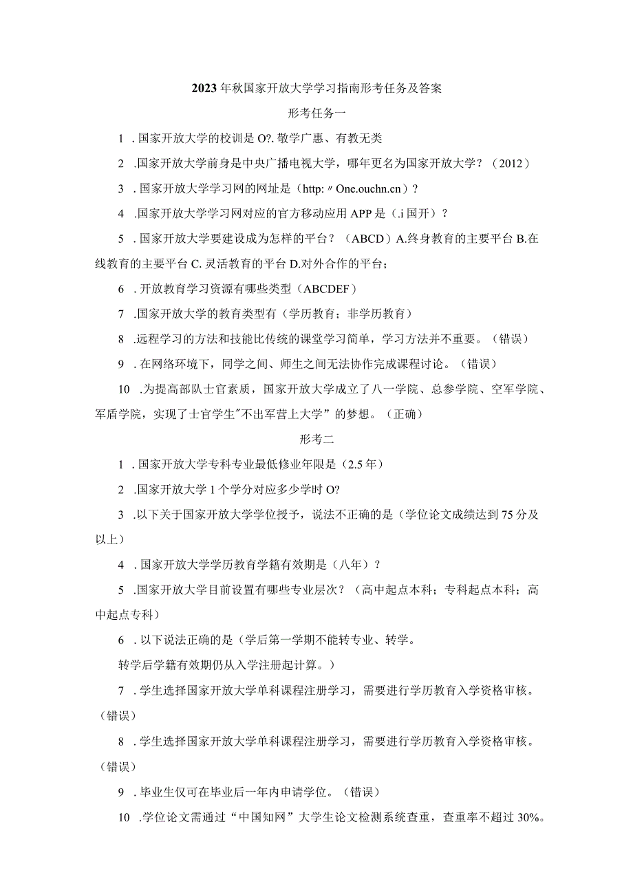 2023年秋国家开放大学学习指南形考任务及答案.docx_第1页