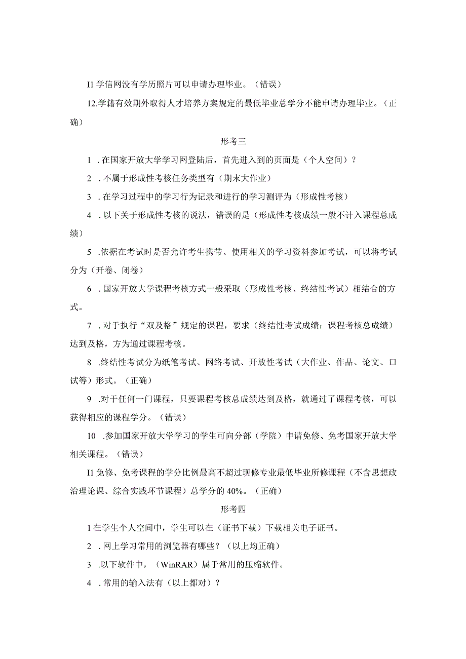 2023年秋国家开放大学学习指南形考任务及答案.docx_第3页