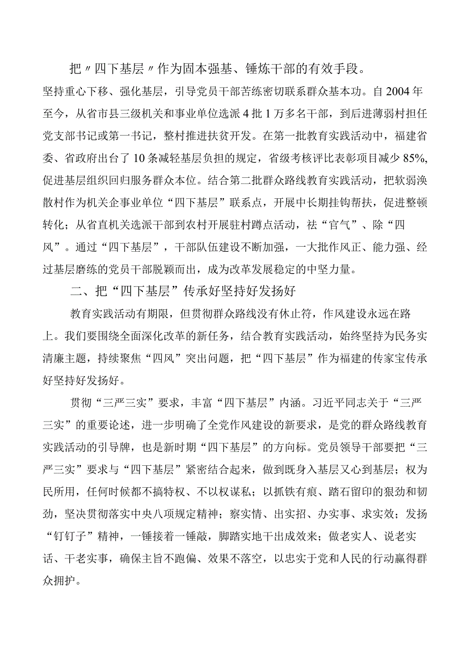 2023年度四下基层交流发言材料10篇.docx_第3页