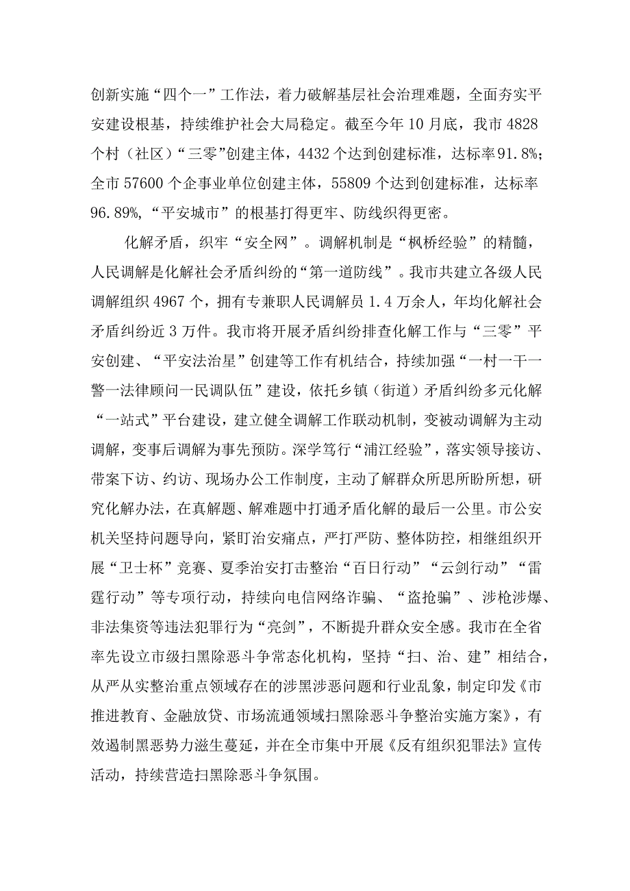 2023年在全省坚持和发展新时代“枫桥经验”创新矛盾纠纷多元化解工作现场会上的汇报发言.docx_第2页