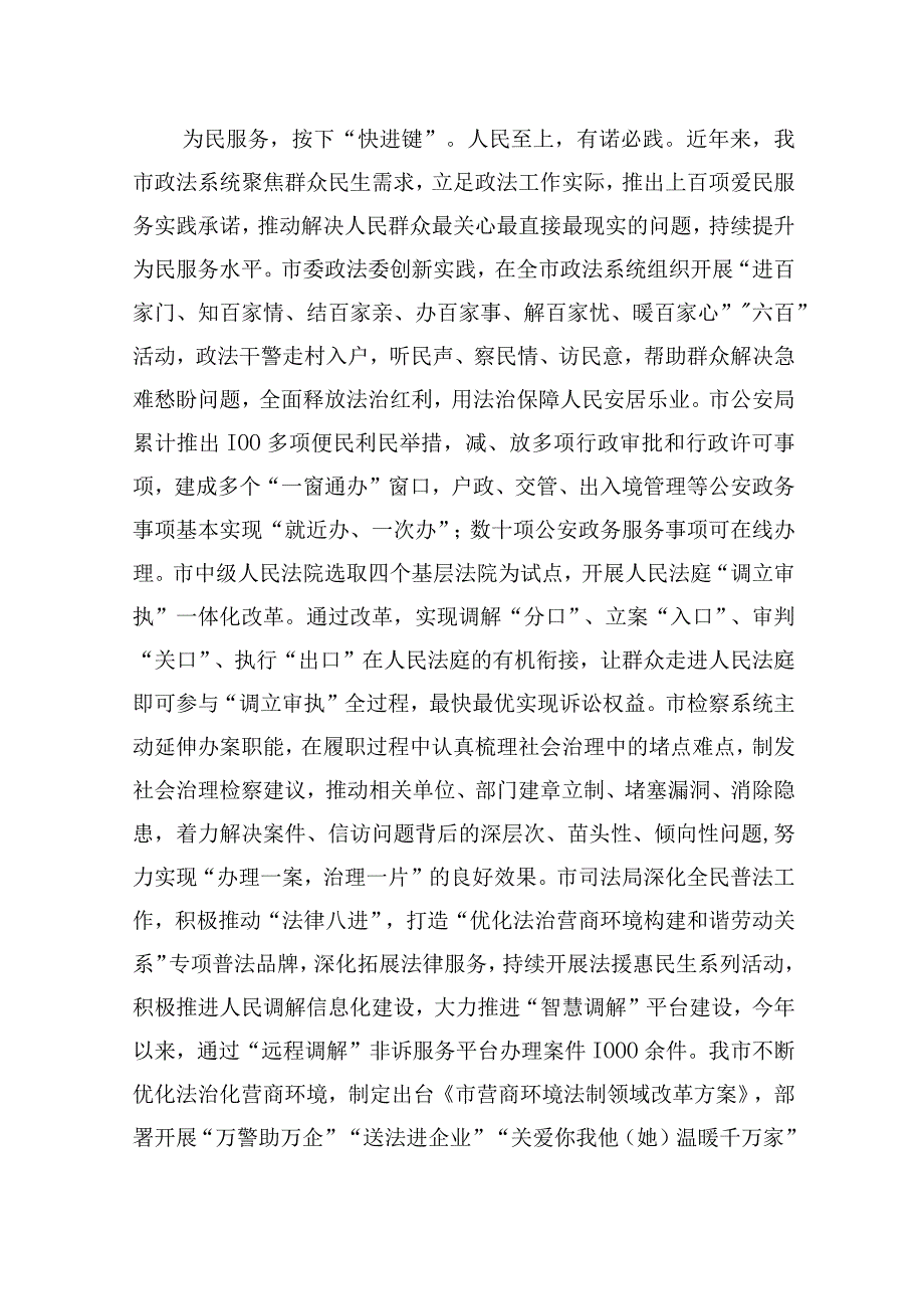 2023年在全省坚持和发展新时代“枫桥经验”创新矛盾纠纷多元化解工作现场会上的汇报发言.docx_第3页