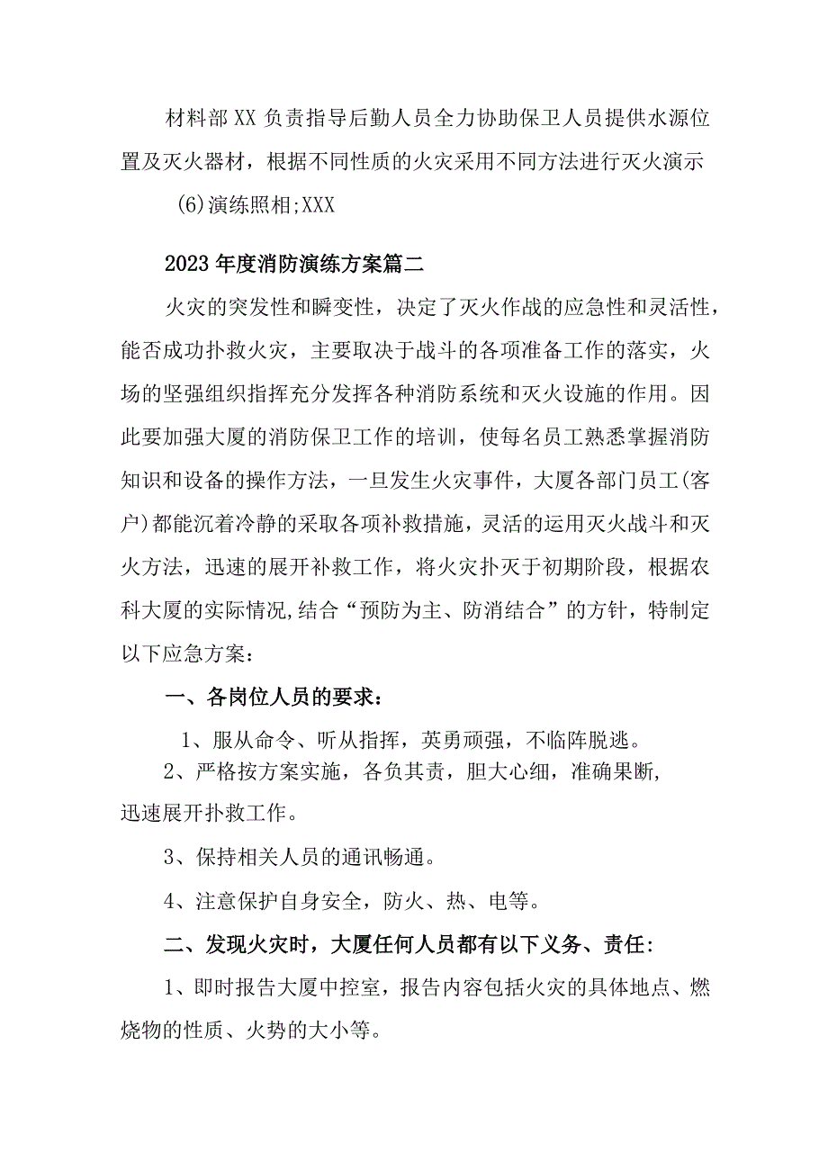 2023年度消防演练方案10篇.docx_第3页