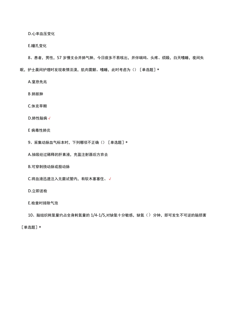 2023年综合病房危重症患者护理理论考核试题.docx_第3页