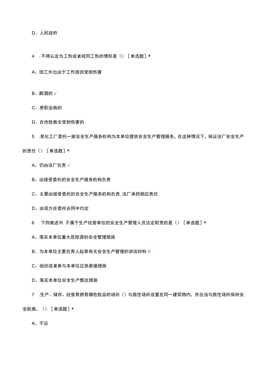 2023年职业技能等级认定-安全员中级（4级）试题.docx_第2页