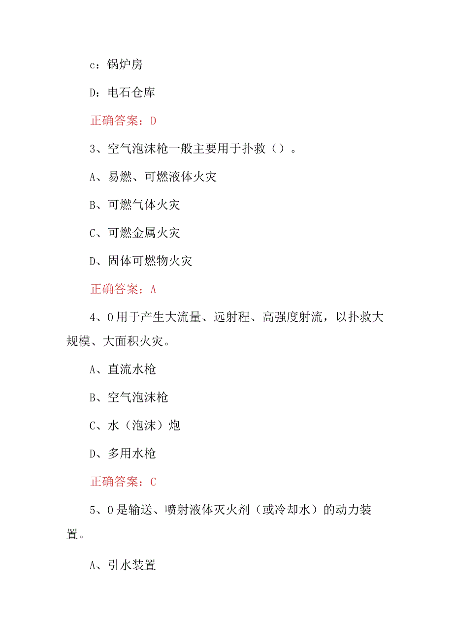 2023年消防灭火、防火业务练兵培训学习知识考试题库（附含答案）.docx_第2页