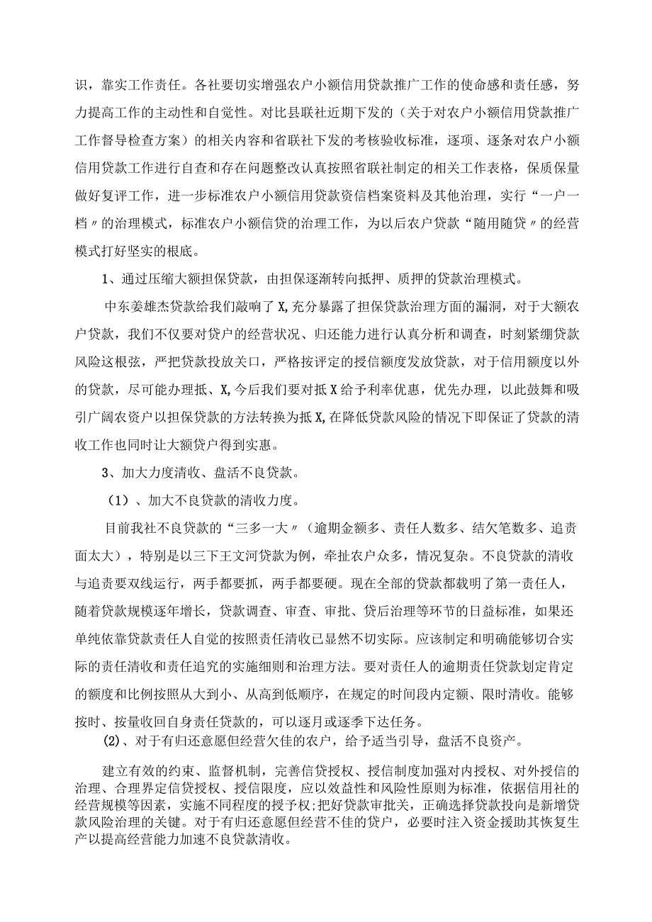 2023年信用社工作计划3篇农村信用社工作计划.docx_第2页