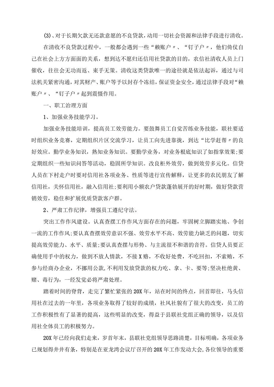 2023年信用社工作计划3篇农村信用社工作计划.docx_第3页