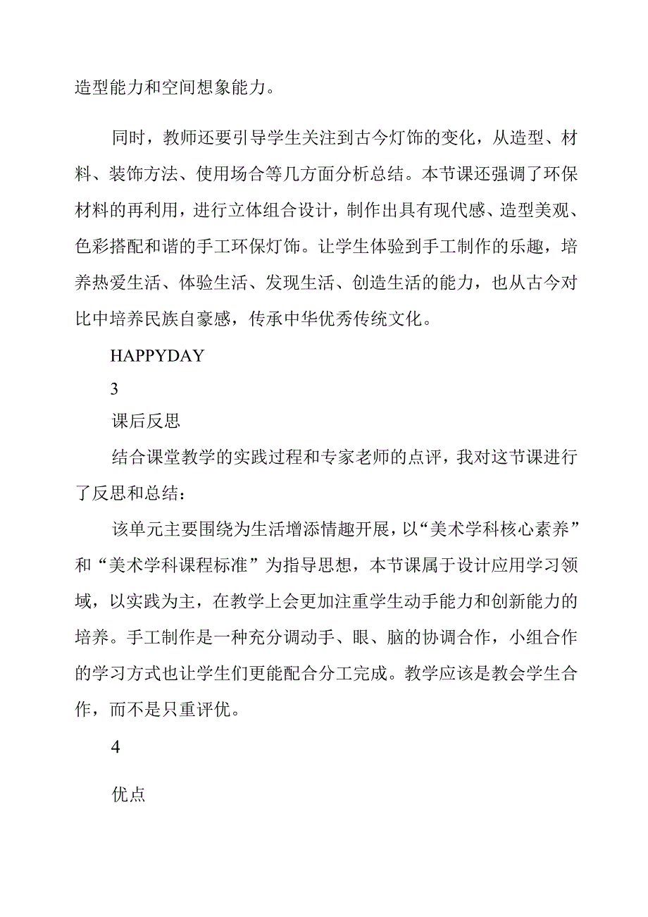 2023年《为生活增添情趣》教学反思.docx_第2页