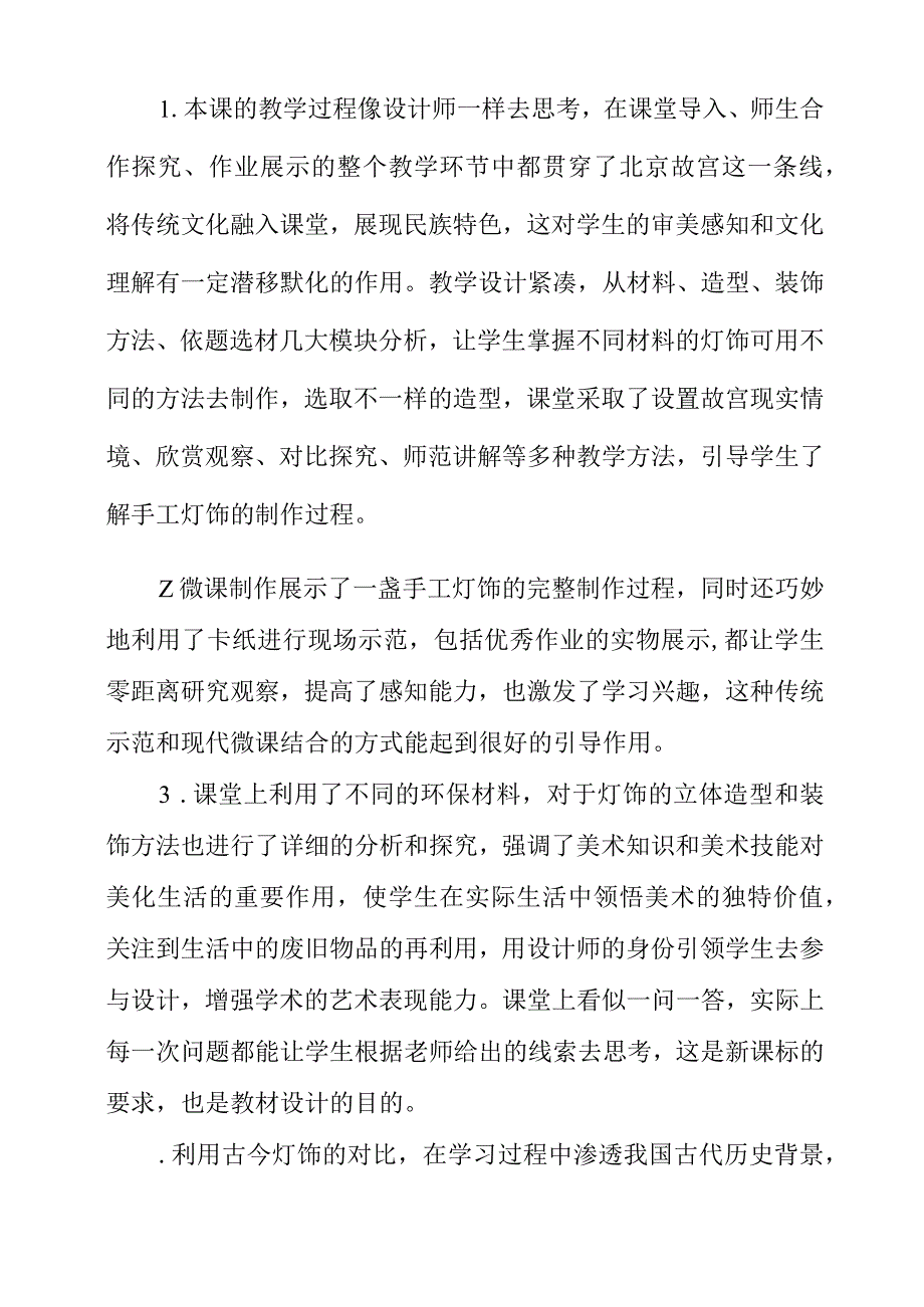 2023年《为生活增添情趣》教学反思.docx_第3页